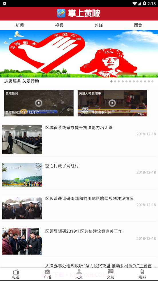 掌上黄陂app截图1 掌上黄陂app截图1