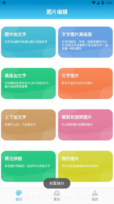 图片编辑截图2 图片编辑截图2