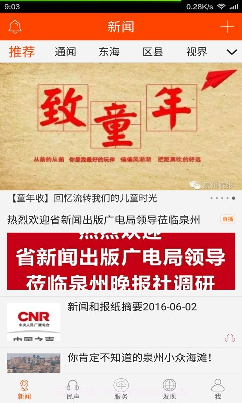 泉州通截图3 泉州通截图3