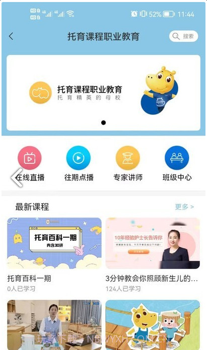 托育e站截图4 托育e站截图4