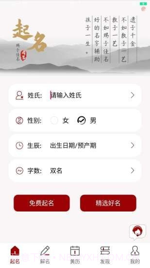 起名截图1 起名截图1