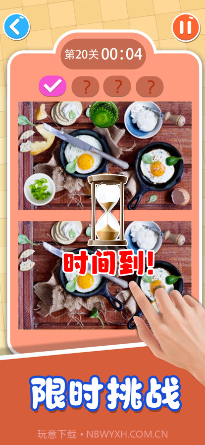 找找不同截图4 找找不同截图4