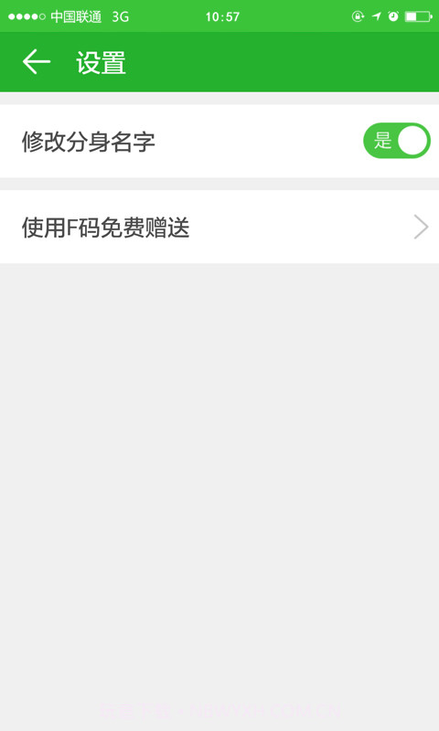 微信多开助手截图3