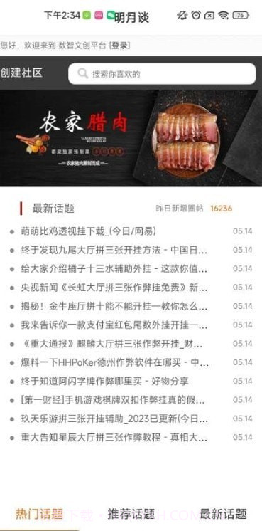 共建明月山截图2