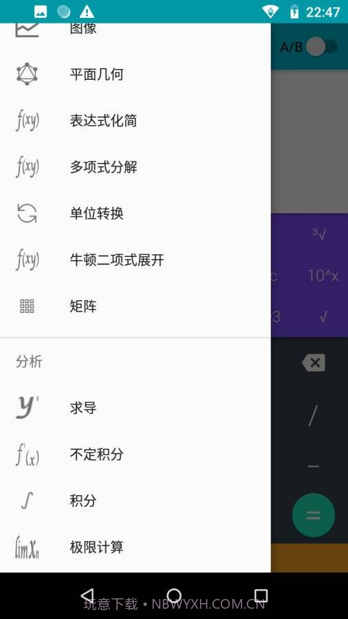 专业计算器截图4
