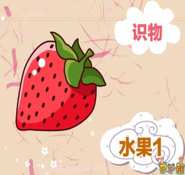 巴巴熊幼儿识物卡片截图2 巴巴熊幼儿识物卡片截图2