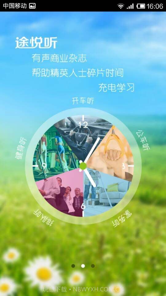 途悦听截图2 途悦听截图2