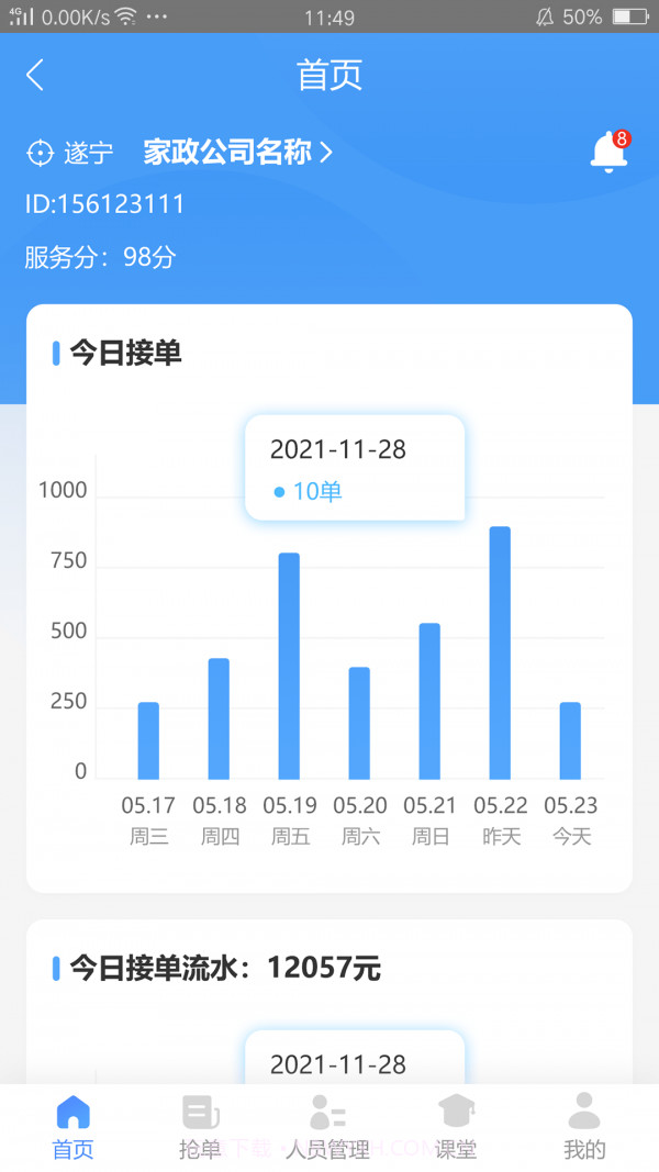 大本营家政商家版截图2 大本营家政商家版截图2