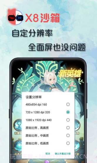 X8沙箱截图4