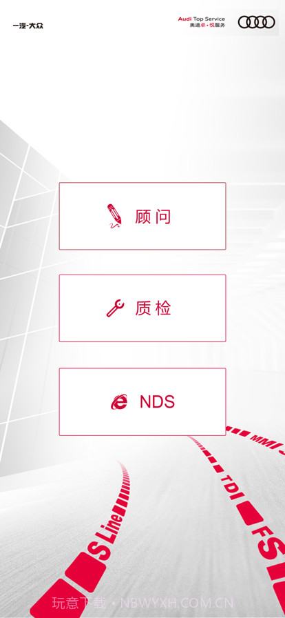 奥迪无纸工单截图3 奥迪无纸工单截图3