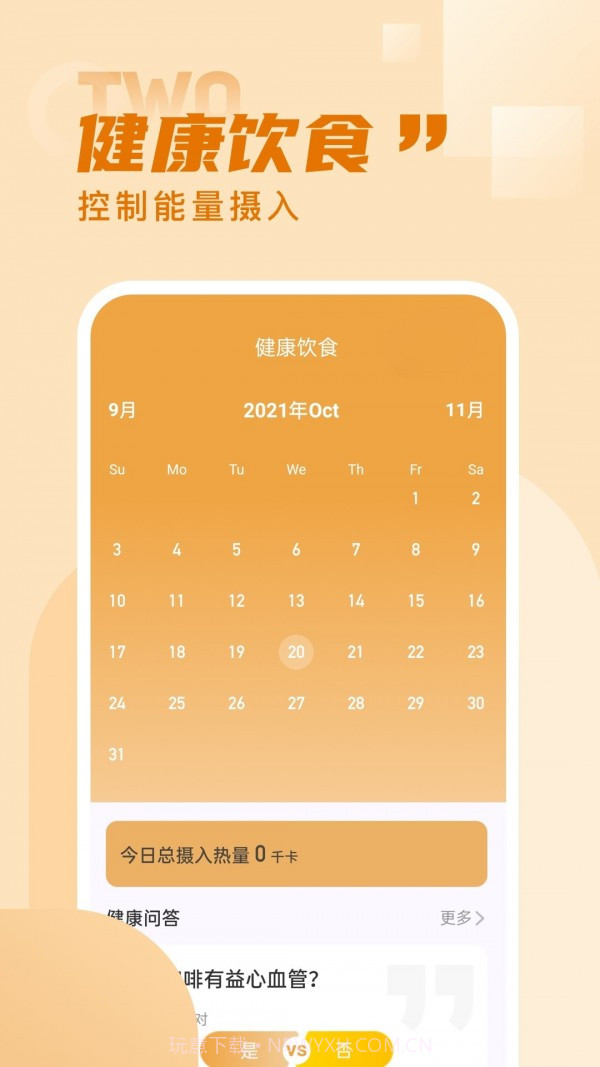 水星记步截图2 水星记步截图2