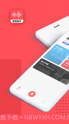 录音器随身录截图5