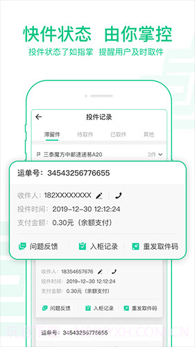 速递易快递员截图2 速递易快递员截图2