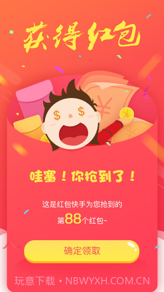 微信红包快手截图2