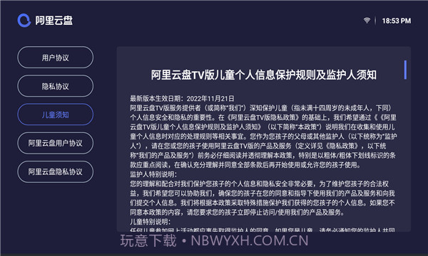 阿里云盘v2.1.619截图1