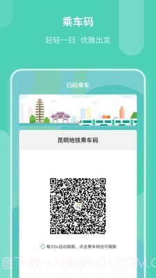 昆明地铁APP截图3