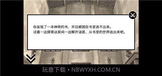 迷雾逃脱截图5 迷雾逃脱截图5