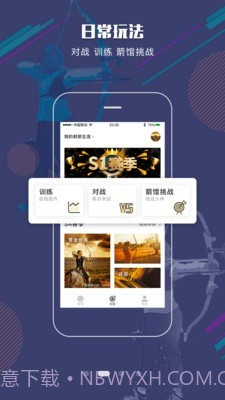 射箭Plus截图2