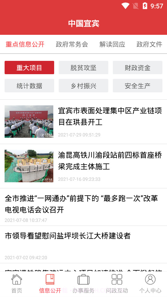 中国宜宾截图3 中国宜宾截图3