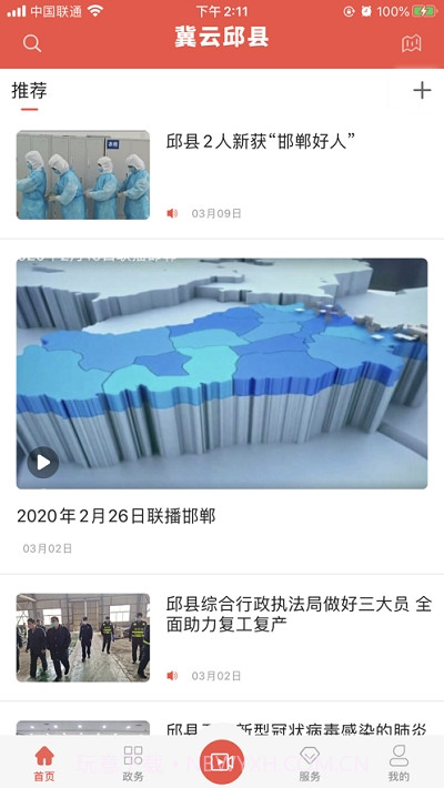 冀云大名app截图1