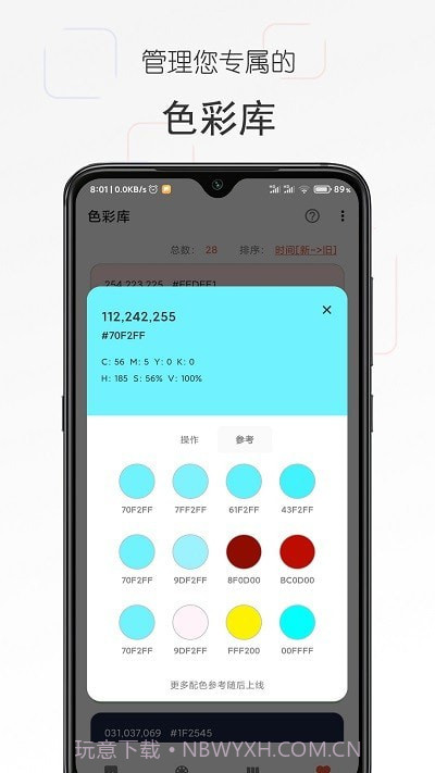 独行颜色管理截图3 独行颜色管理截图3