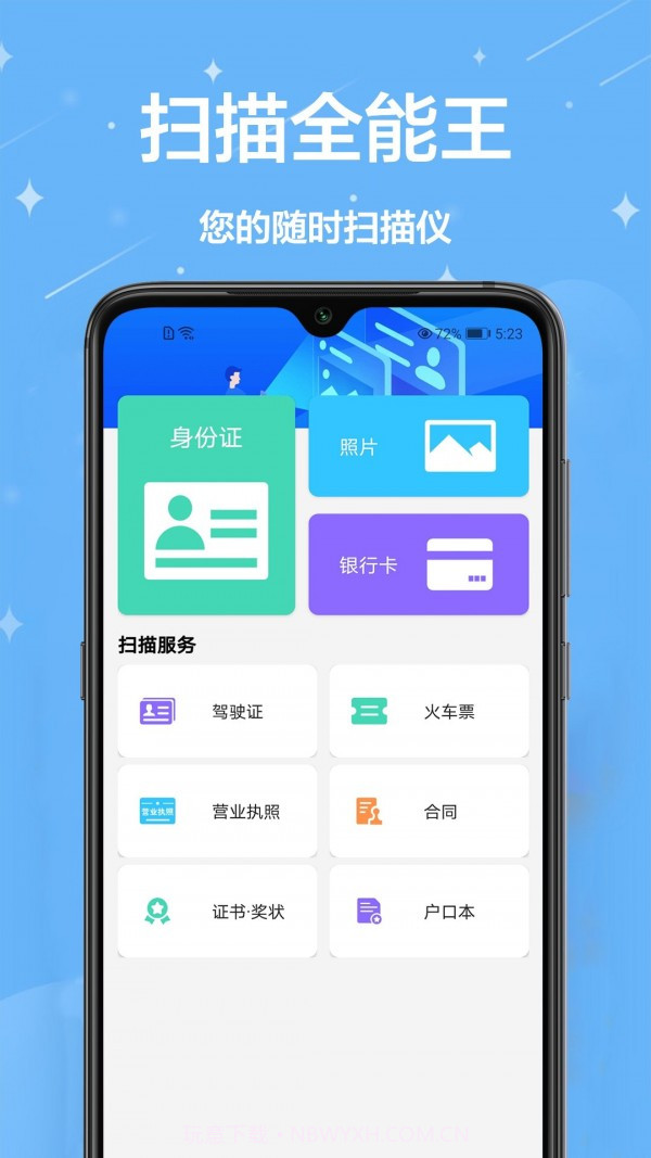 扫描智能管家截图1 扫描智能管家截图1
