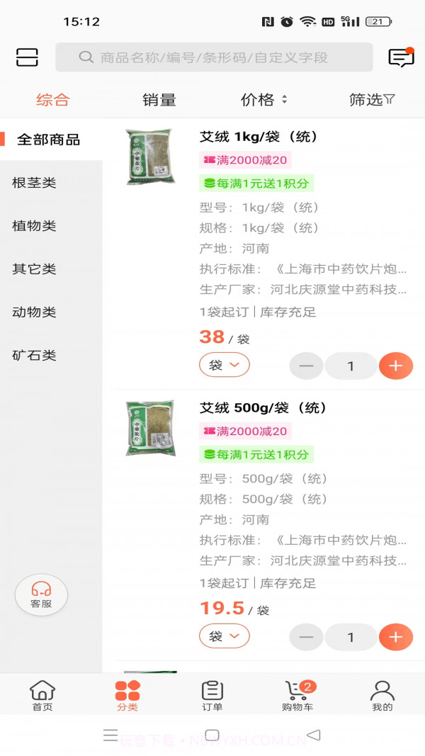 采药仓截图3 采药仓截图3