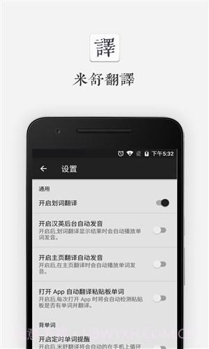 米舒翻译截图3 米舒翻译截图3