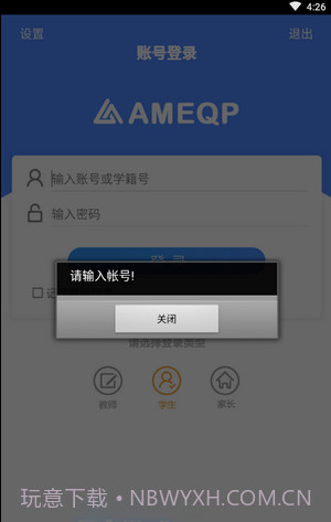 全通教学质量监测平台截图3