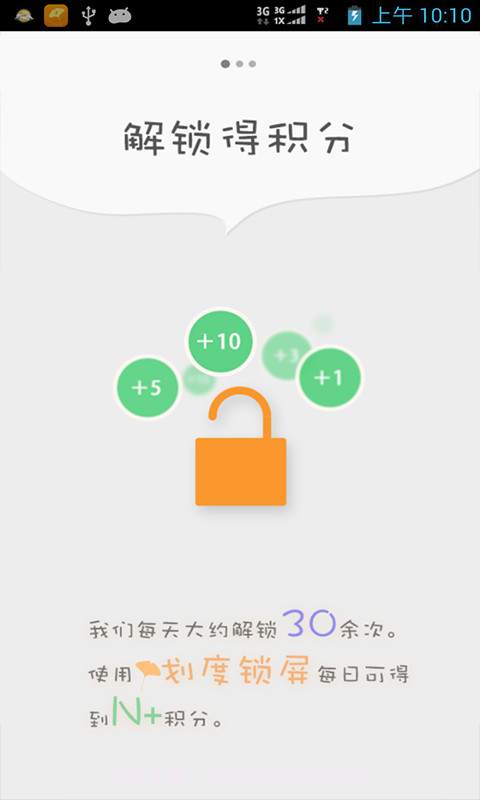 划度锁屏截图1