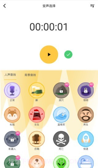 魔声变声器截图3 魔声变声器截图3