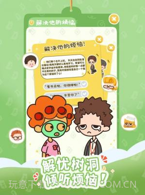 我的春光公寓截图2