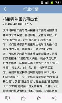 杨柳青年画截图2 杨柳青年画截图2