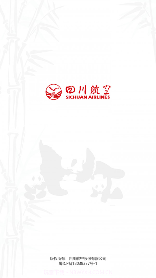 四川航空截图4 四川航空截图4