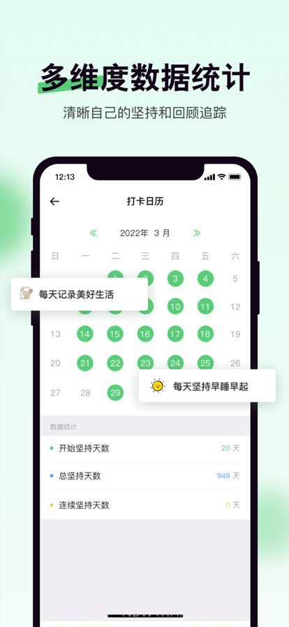 萌芽习惯截图4