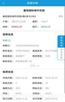住房租赁管理平台截图1 住房租赁管理平台截图1