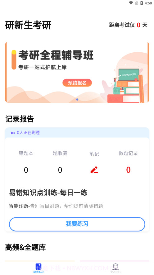 研新生考研天眼截图1 研新生考研天眼截图1