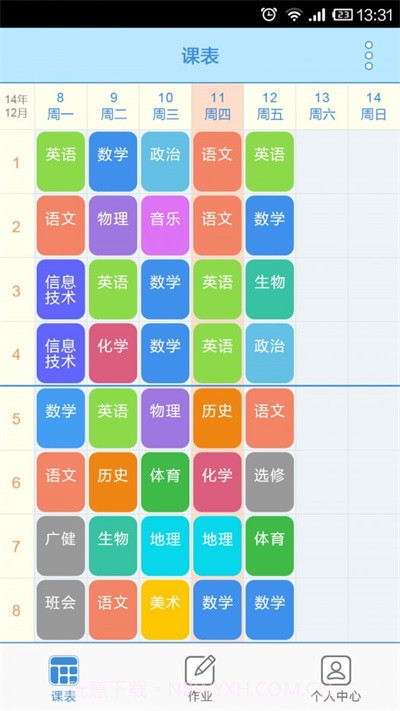 口袋课表截图2