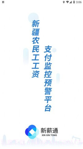 新薪通（Leaks）截图2