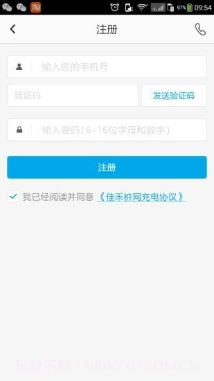佳禾桩网截图3 佳禾桩网截图3