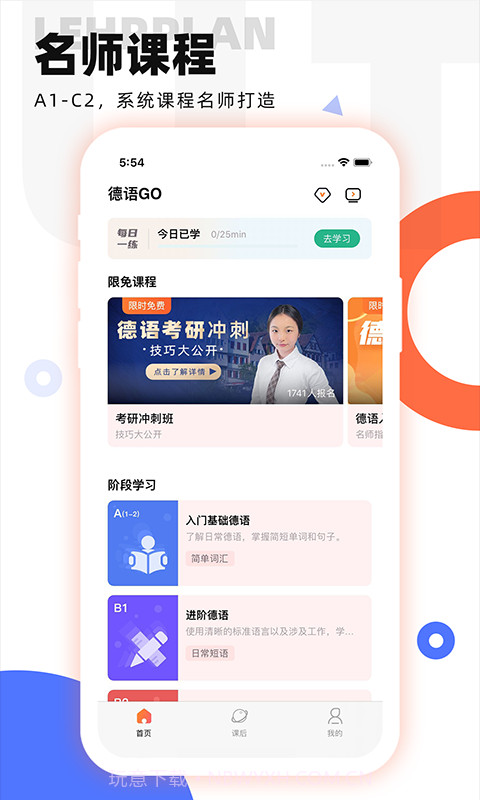 德语GO截图2