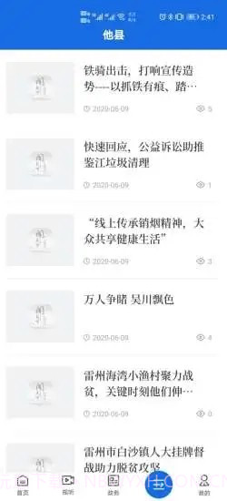 闻天下截图4 闻天下截图4