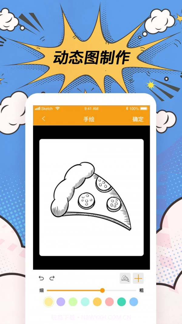 趣逗P图神器截图3