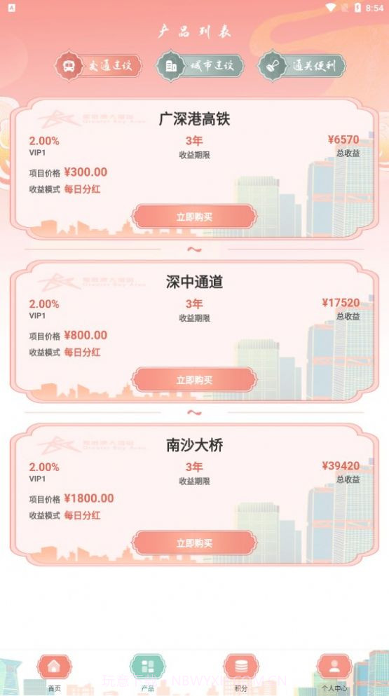 共建粤港澳截图1 共建粤港澳截图1