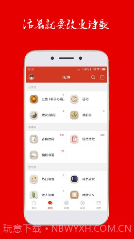 诗歌中国v2.6.2截图2 诗歌中国v2.6.2截图2