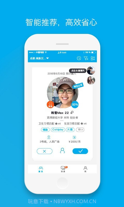 积木合租截图4 积木合租截图4