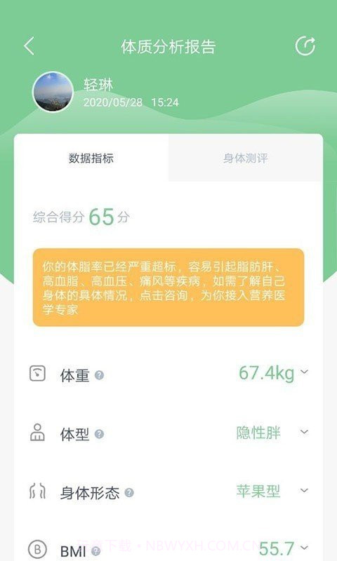 轻琳健康截图1