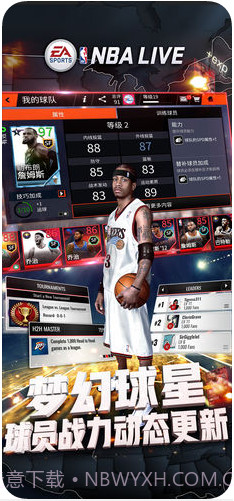 NBA LIVE截图4 NBA LIVE截图4