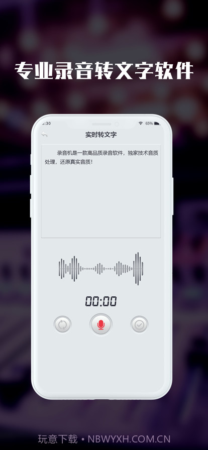 黑屏录音机截图5