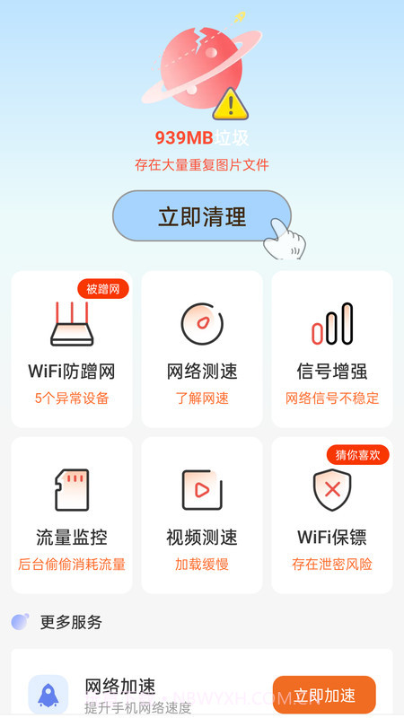 WiFi万能高手官方版截图2